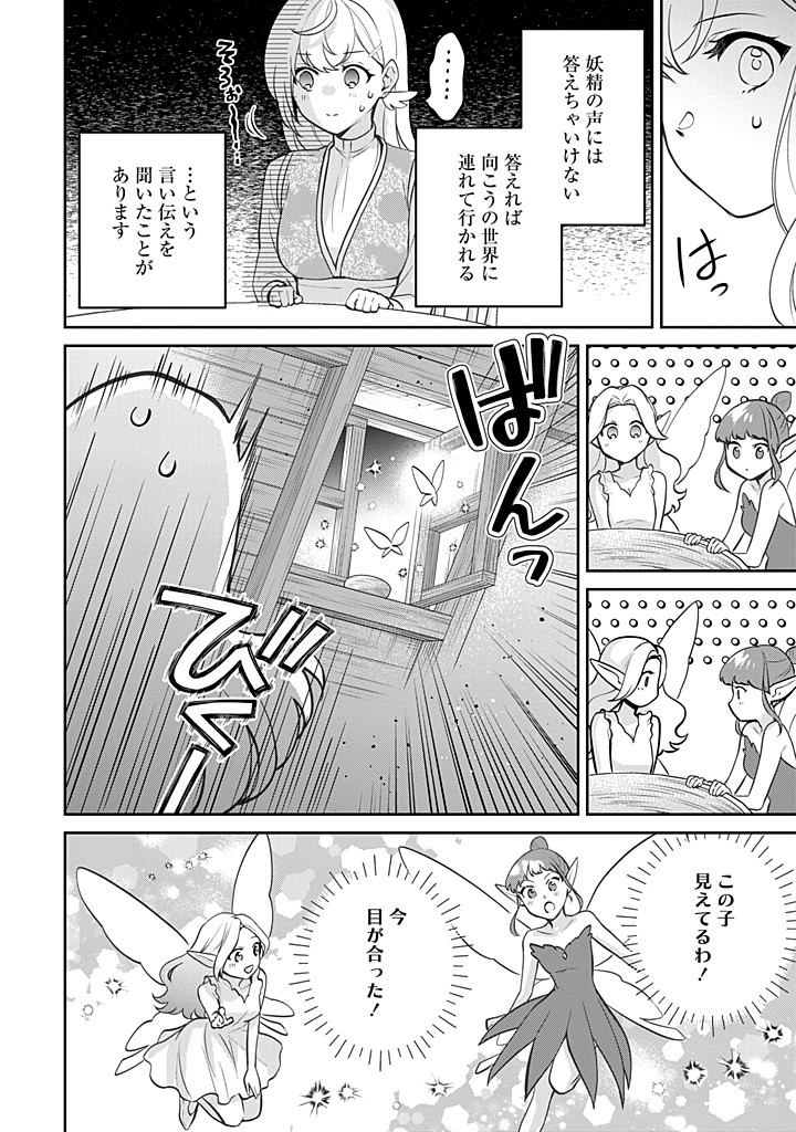 SEISHIN SEIJO: KONYAKU HAKISARETA TSUIHOU SEIJO DESU GA, OOKAMI OUJI NO NOROI WO TOITE DEKIAISARETEMASU - IMASARA KUNI NI MODORETTE IWARETE MO OSOI DESU! Chapter 14 page 22 - nihonkuni.com