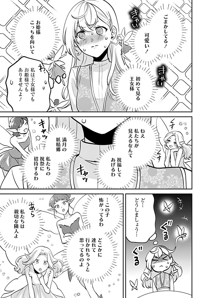 SEISHIN SEIJO: KONYAKU HAKISARETA TSUIHOU SEIJO DESU GA, OOKAMI OUJI NO NOROI WO TOITE DEKIAISARETEMASU - IMASARA KUNI NI MODORETTE IWARETE MO OSOI DESU! Chapter 14 page 23 - nihonkuni.com