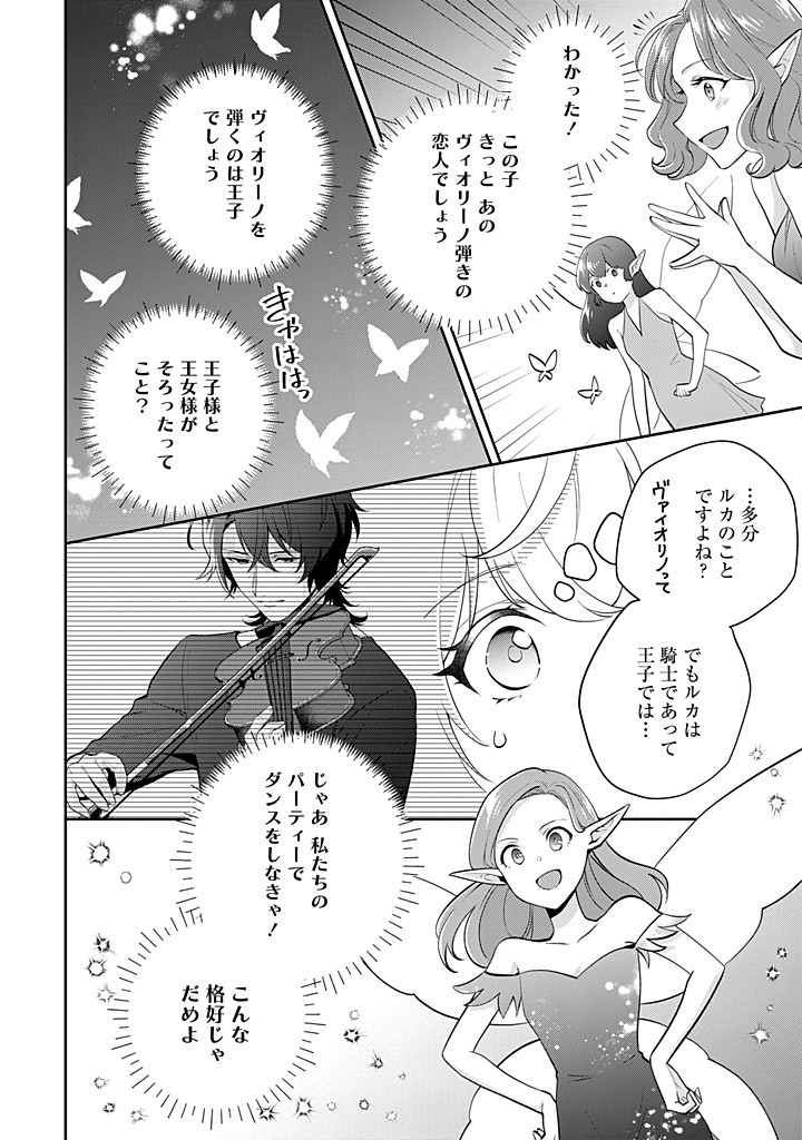SEISHIN SEIJO: KONYAKU HAKISARETA TSUIHOU SEIJO DESU GA, OOKAMI OUJI NO NOROI WO TOITE DEKIAISARETEMASU - IMASARA KUNI NI MODORETTE IWARETE MO OSOI DESU! Chapter 14 page 24 - nihonkuni.com