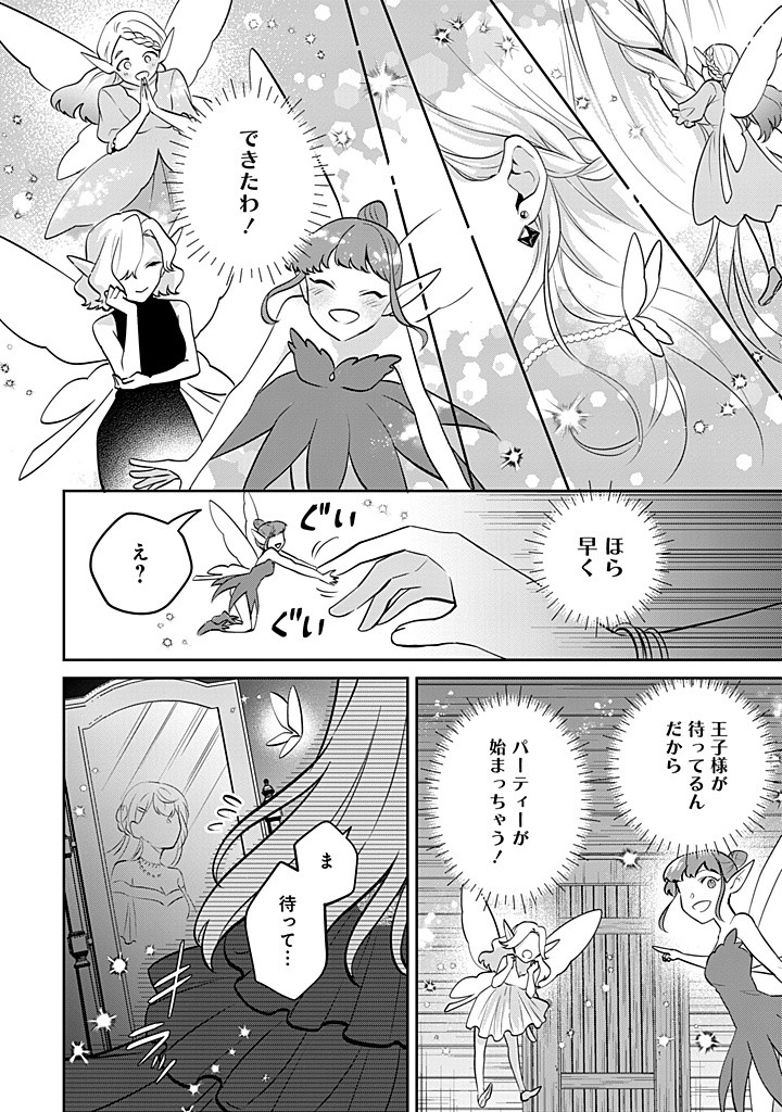 SEISHIN SEIJO: KONYAKU HAKISARETA TSUIHOU SEIJO DESU GA, OOKAMI OUJI NO NOROI WO TOITE DEKIAISARETEMASU - IMASARA KUNI NI MODORETTE IWARETE MO OSOI DESU! Chapter 14 page 26 - nihonkuni.com
