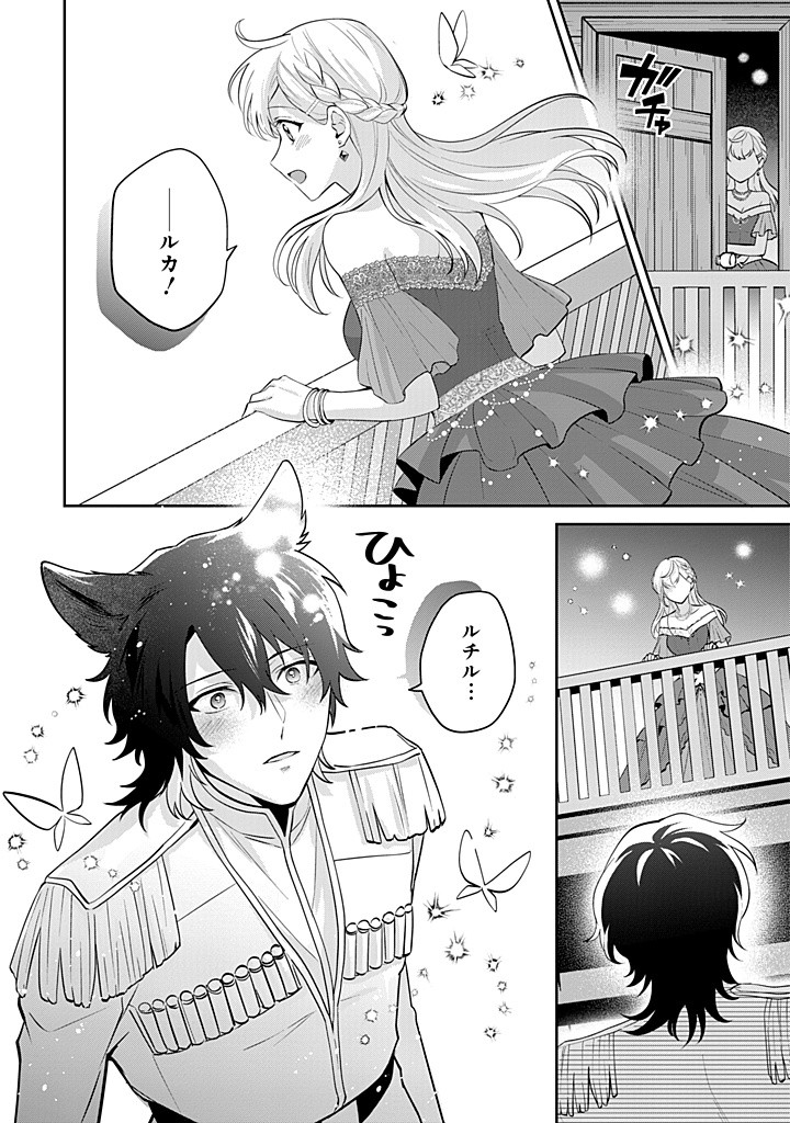 SEISHIN SEIJO: KONYAKU HAKISARETA TSUIHOU SEIJO DESU GA, OOKAMI OUJI NO NOROI WO TOITE DEKIAISARETEMASU - IMASARA KUNI NI MODORETTE IWARETE MO OSOI DESU! Chapter 14 page 28 - nihonkuni.com