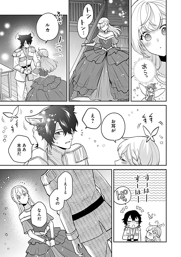 SEISHIN SEIJO: KONYAKU HAKISARETA TSUIHOU SEIJO DESU GA, OOKAMI OUJI NO NOROI WO TOITE DEKIAISARETEMASU - IMASARA KUNI NI MODORETTE IWARETE MO OSOI DESU! Chapter 14 page 29 - nihonkuni.com