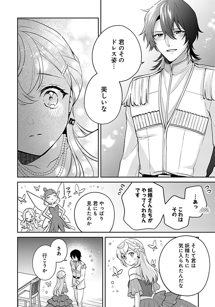 SEISHIN SEIJO: KONYAKU HAKISARETA TSUIHOU SEIJO DESU GA, OOKAMI OUJI NO NOROI WO TOITE DEKIAISARETEMASU - IMASARA KUNI NI MODORETTE IWARETE MO OSOI DESU! Chapter 14 page 30 - nihonkuni.com