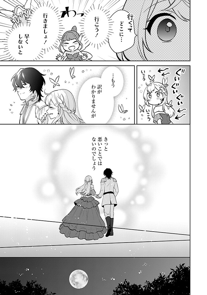 SEISHIN SEIJO: KONYAKU HAKISARETA TSUIHOU SEIJO DESU GA, OOKAMI OUJI NO NOROI WO TOITE DEKIAISARETEMASU - IMASARA KUNI NI MODORETTE IWARETE MO OSOI DESU! Chapter 14 page 31 - nihonkuni.com