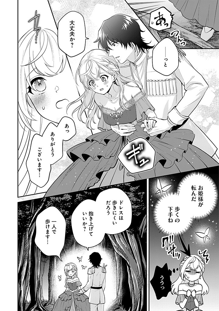SEISHIN SEIJO: KONYAKU HAKISARETA TSUIHOU SEIJO DESU GA, OOKAMI OUJI NO NOROI WO TOITE DEKIAISARETEMASU - IMASARA KUNI NI MODORETTE IWARETE MO OSOI DESU! Chapter 14 page 32 - nihonkuni.com
