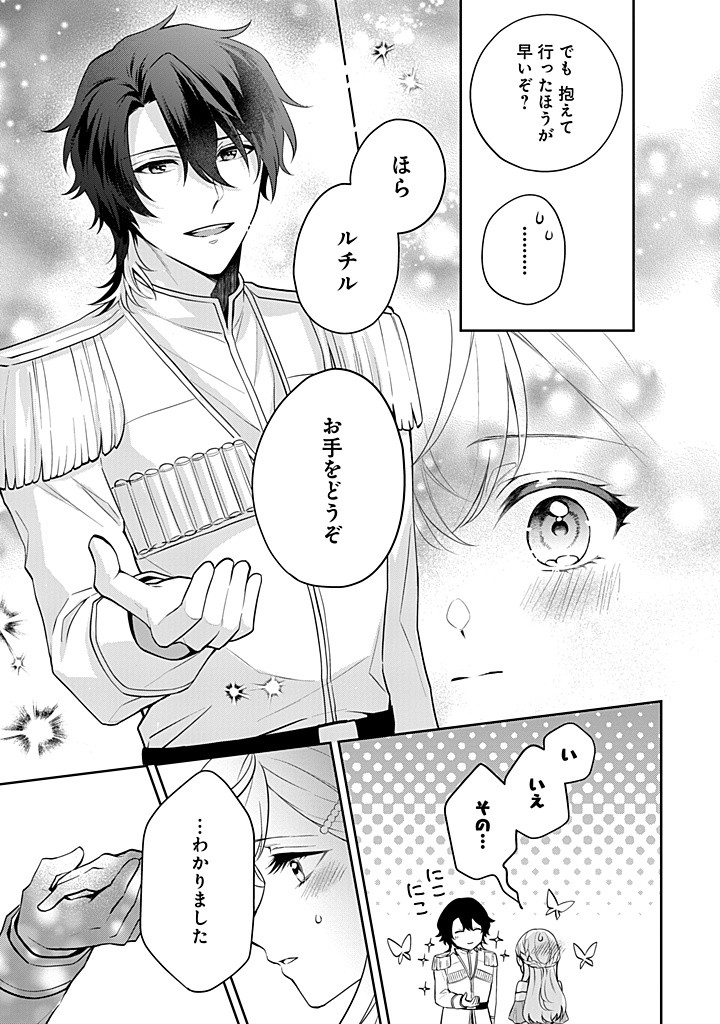 SEISHIN SEIJO: KONYAKU HAKISARETA TSUIHOU SEIJO DESU GA, OOKAMI OUJI NO NOROI WO TOITE DEKIAISARETEMASU - IMASARA KUNI NI MODORETTE IWARETE MO OSOI DESU! Chapter 14 page 33 - nihonkuni.com