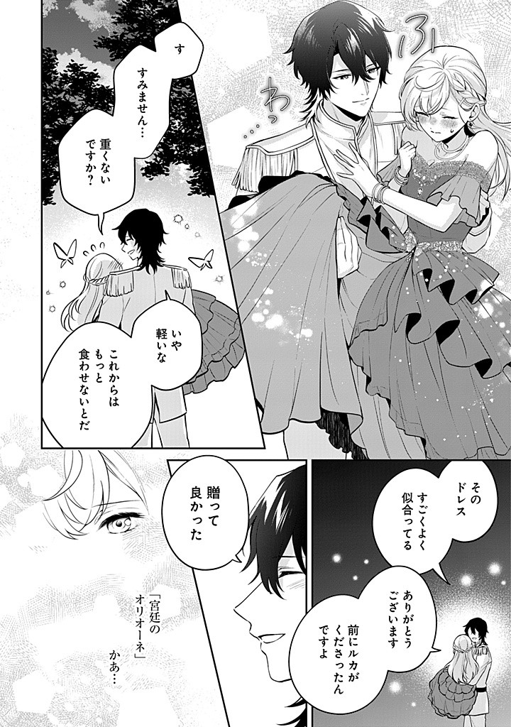 SEISHIN SEIJO: KONYAKU HAKISARETA TSUIHOU SEIJO DESU GA, OOKAMI OUJI NO NOROI WO TOITE DEKIAISARETEMASU - IMASARA KUNI NI MODORETTE IWARETE MO OSOI DESU! Chapter 14 page 34 - nihonkuni.com