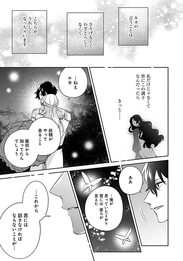SEISHIN SEIJO: KONYAKU HAKISARETA TSUIHOU SEIJO DESU GA, OOKAMI OUJI NO NOROI WO TOITE DEKIAISARETEMASU - IMASARA KUNI NI MODORETTE IWARETE MO OSOI DESU! Chapter 14 page 35 - nihonkuni.com