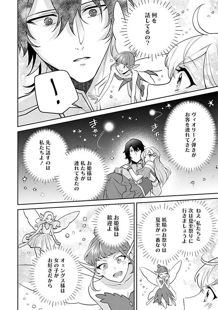 SEISHIN SEIJO: KONYAKU HAKISARETA TSUIHOU SEIJO DESU GA, OOKAMI OUJI NO NOROI WO TOITE DEKIAISARETEMASU - IMASARA KUNI NI MODORETTE IWARETE MO OSOI DESU! Chapter 14 page 36 - nihonkuni.com