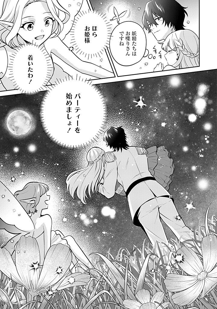 SEISHIN SEIJO: KONYAKU HAKISARETA TSUIHOU SEIJO DESU GA, OOKAMI OUJI NO NOROI WO TOITE DEKIAISARETEMASU - IMASARA KUNI NI MODORETTE IWARETE MO OSOI DESU! Chapter 14 page 37 - nihonkuni.com