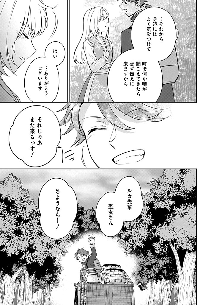 SEISHIN SEIJO: KONYAKU HAKISARETA TSUIHOU SEIJO DESU GA, OOKAMI OUJI NO NOROI WO TOITE DEKIAISARETEMASU - IMASARA KUNI NI MODORETTE IWARETE MO OSOI DESU! Chapter 14 page 3 - nihonkuni.com