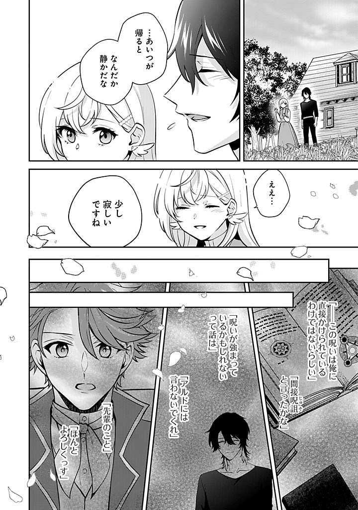SEISHIN SEIJO: KONYAKU HAKISARETA TSUIHOU SEIJO DESU GA, OOKAMI OUJI NO NOROI WO TOITE DEKIAISARETEMASU - IMASARA KUNI NI MODORETTE IWARETE MO OSOI DESU! Chapter 14 page 4 - nihonkuni.com