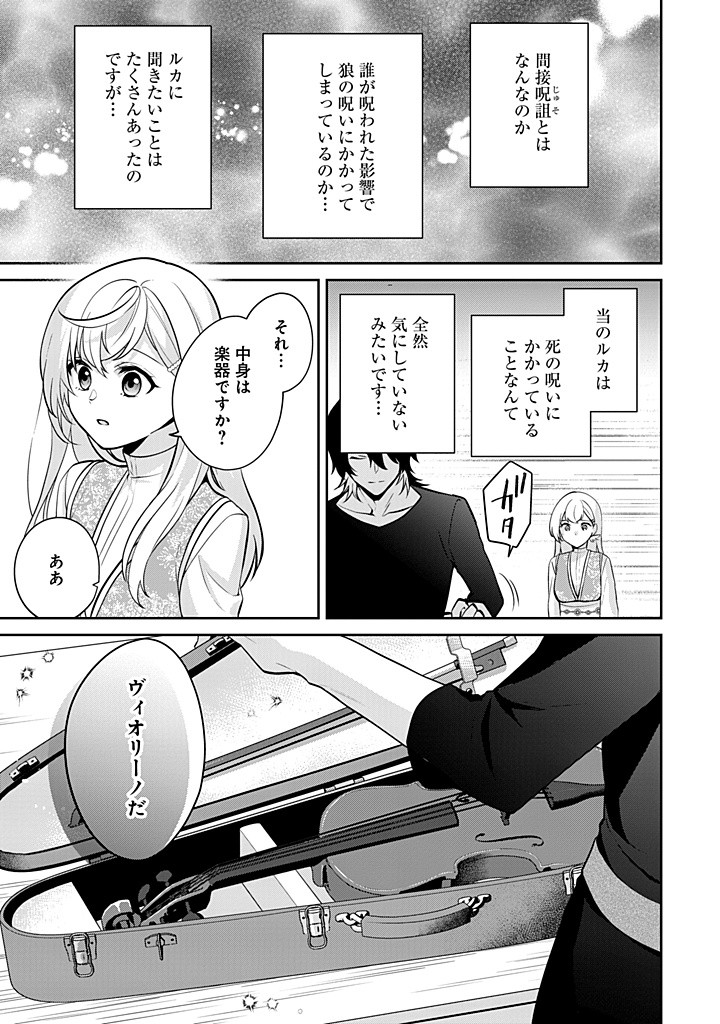 SEISHIN SEIJO: KONYAKU HAKISARETA TSUIHOU SEIJO DESU GA, OOKAMI OUJI NO NOROI WO TOITE DEKIAISARETEMASU - IMASARA KUNI NI MODORETTE IWARETE MO OSOI DESU! Chapter 14 page 5 - nihonkuni.com