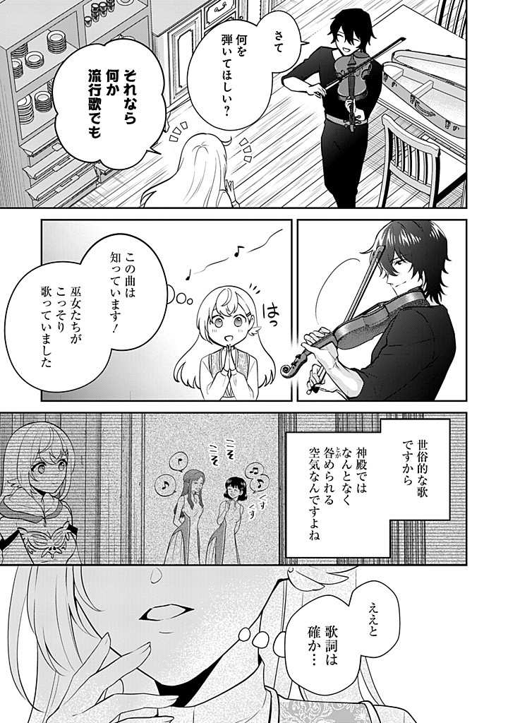 SEISHIN SEIJO: KONYAKU HAKISARETA TSUIHOU SEIJO DESU GA, OOKAMI OUJI NO NOROI WO TOITE DEKIAISARETEMASU - IMASARA KUNI NI MODORETTE IWARETE MO OSOI DESU! Chapter 14 page 7 - nihonkuni.com