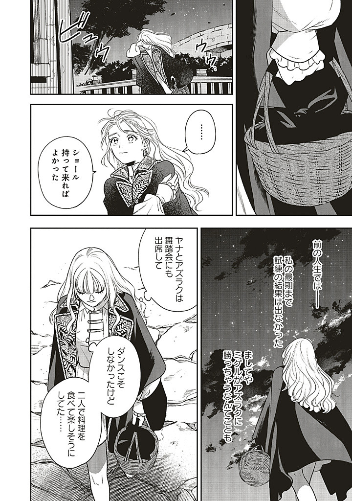 Read SHI NI MODORI NO MAHOU GAKKOU SEIKATSU WO, MOTO KOIBITO TO PROLOGUE KARA (※TADASHI, KOUKANDO WA ZERO) Chapter 21.1 [High Quality / Full] - Page 8 - nicomanga.net