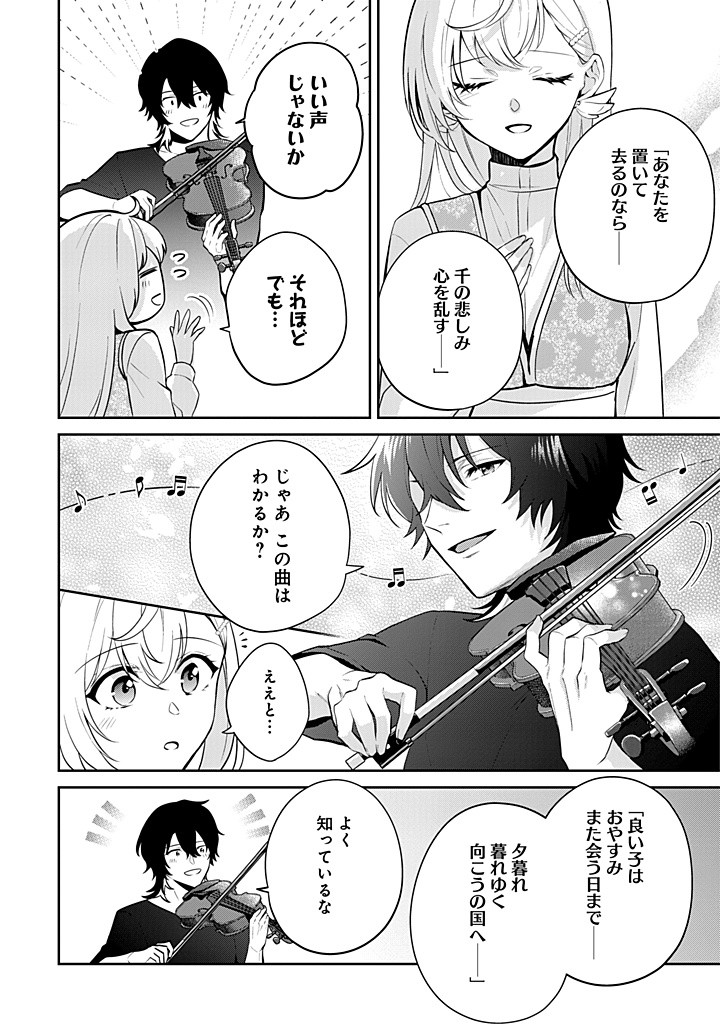 SEISHIN SEIJO: KONYAKU HAKISARETA TSUIHOU SEIJO DESU GA, OOKAMI OUJI NO NOROI WO TOITE DEKIAISARETEMASU - IMASARA KUNI NI MODORETTE IWARETE MO OSOI DESU! Chapter 14 page 8 - nihonkuni.com