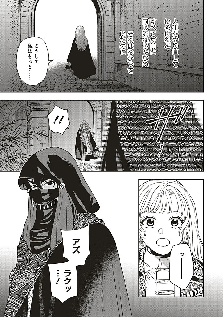 Read SHI NI MODORI NO MAHOU GAKKOU SEIKATSU WO, MOTO KOIBITO TO PROLOGUE KARA (※TADASHI, KOUKANDO WA ZERO) Chapter 21.1 [High Quality / Full] - Page 9 - nicomanga.net