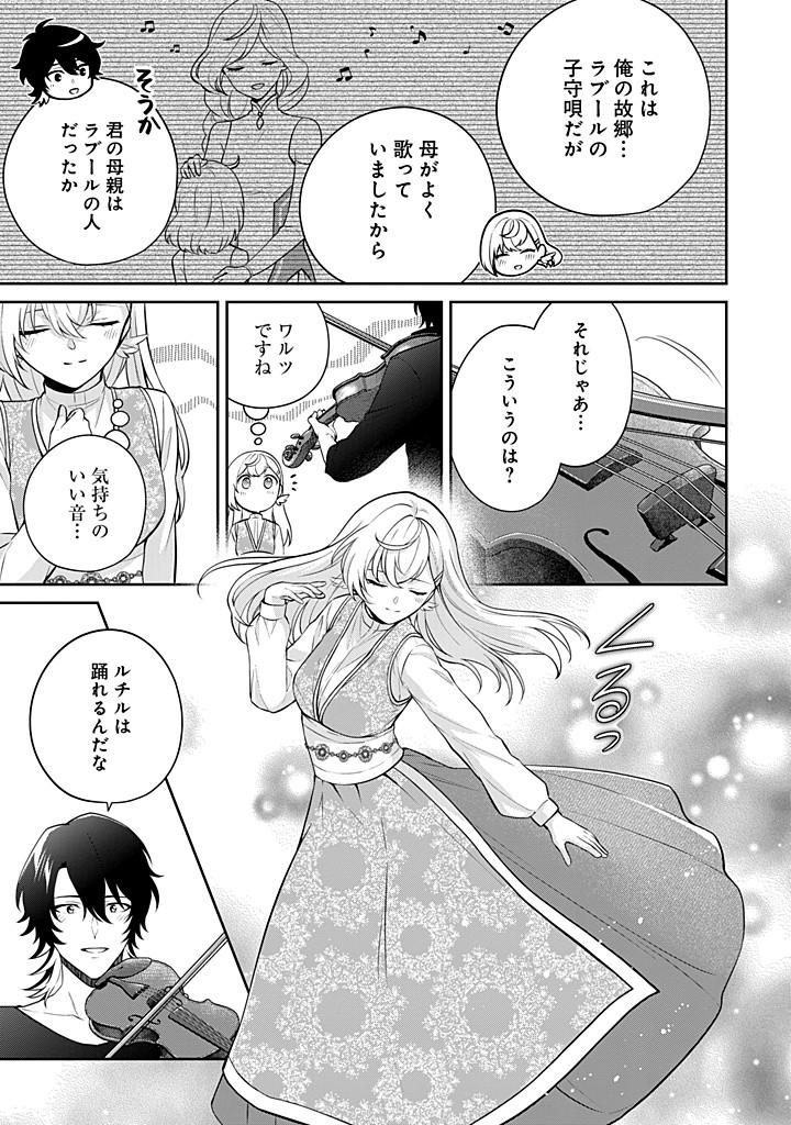 SEISHIN SEIJO: KONYAKU HAKISARETA TSUIHOU SEIJO DESU GA, OOKAMI OUJI NO NOROI WO TOITE DEKIAISARETEMASU - IMASARA KUNI NI MODORETTE IWARETE MO OSOI DESU! Chapter 14 page 9 - nihonkuni.com