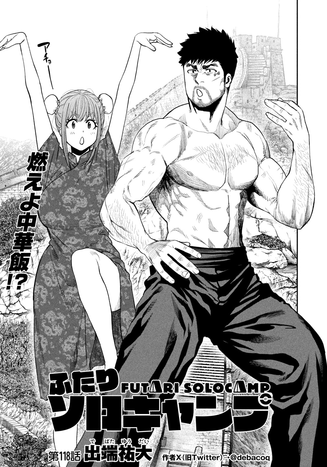 Read Solo Camping for Two Chapter 118 [High Quality / Full] - Page 1 - nicomanga.com