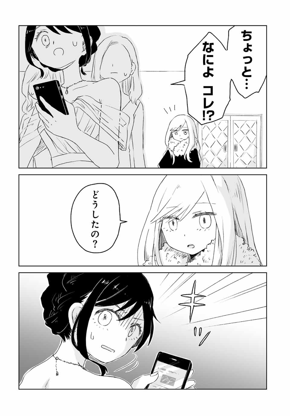 MII-CHAN TO YAMADA-SAN Chap 3.1 - Pic 1
