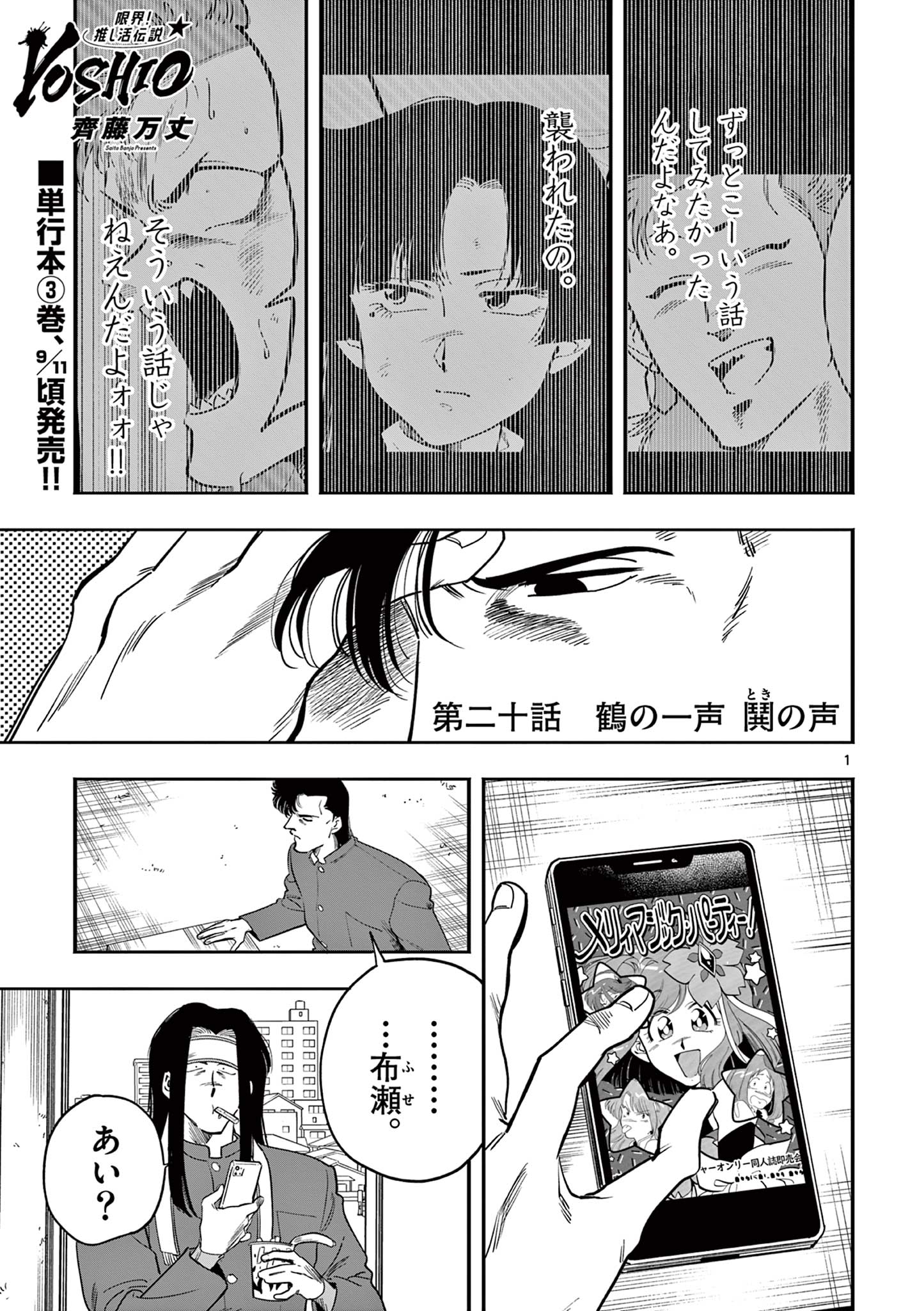 GENKAI! OSHIKATSU DENSETSU YOSHIO Chapter 20 page 1 - nihonkuni.com