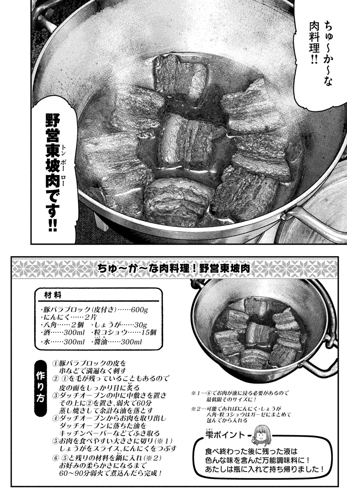 Read Solo Camping for Two Chapter 118 [High Quality / Full] - Page 2 - nicomanga.com