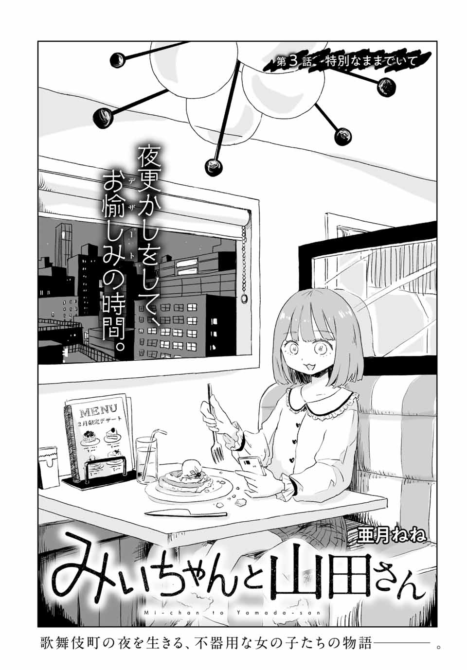 MII-CHAN TO YAMADA-SAN Chap 3.1 - Pic 2