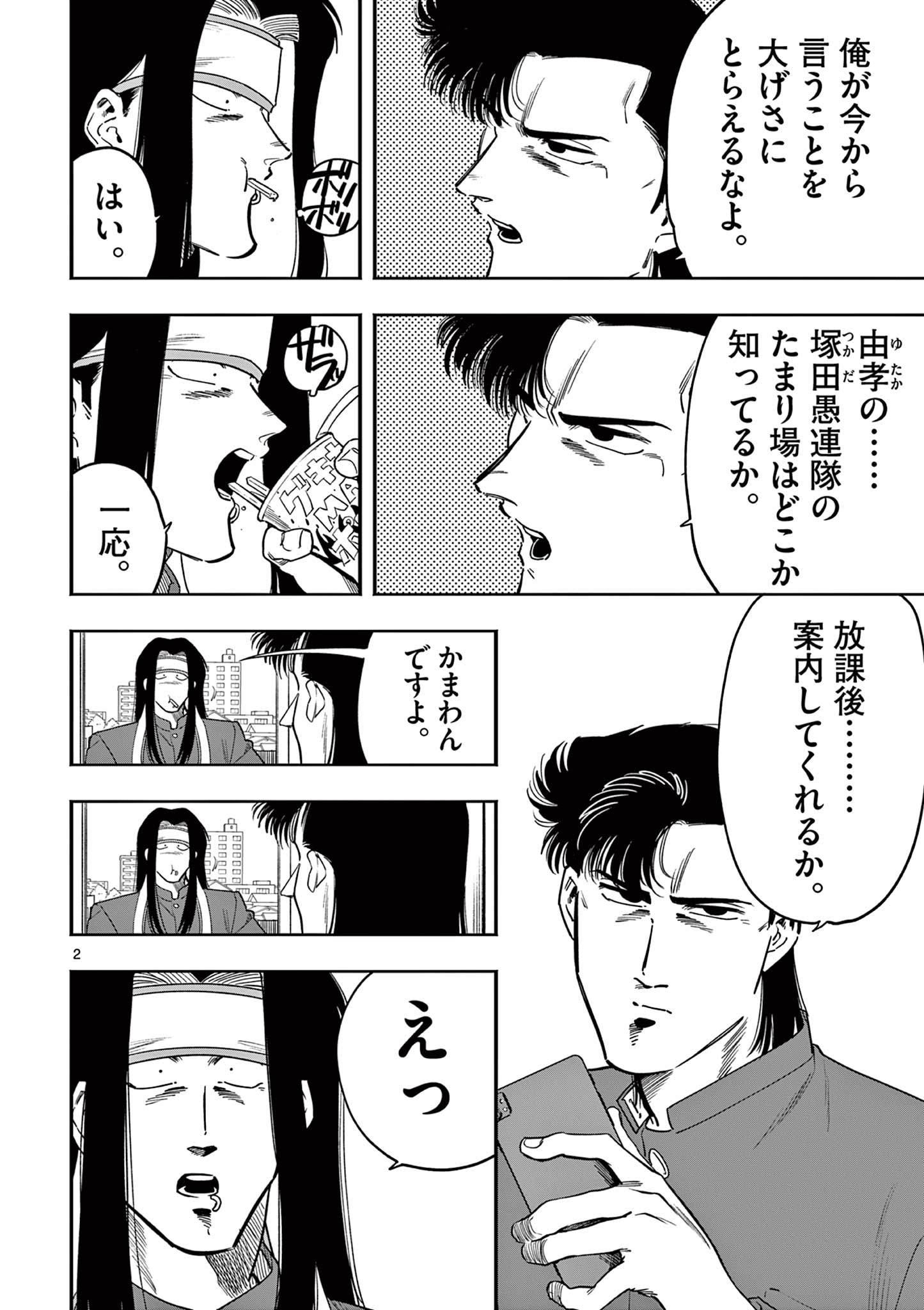 GENKAI! OSHIKATSU DENSETSU YOSHIO Chapter 20 page 2 - nihonkuni.com