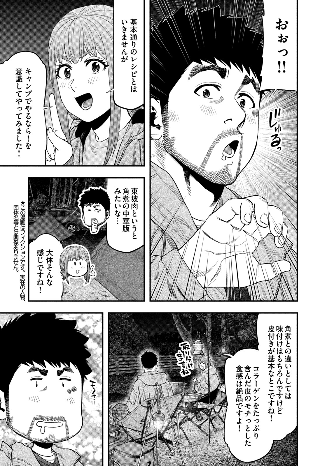 Read Solo Camping for Two Chapter 118 [High Quality / Full] - Page 3 - nicomanga.com
