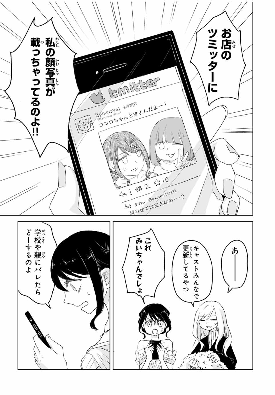 MII-CHAN TO YAMADA-SAN Chap 3.1 - Pic 3
