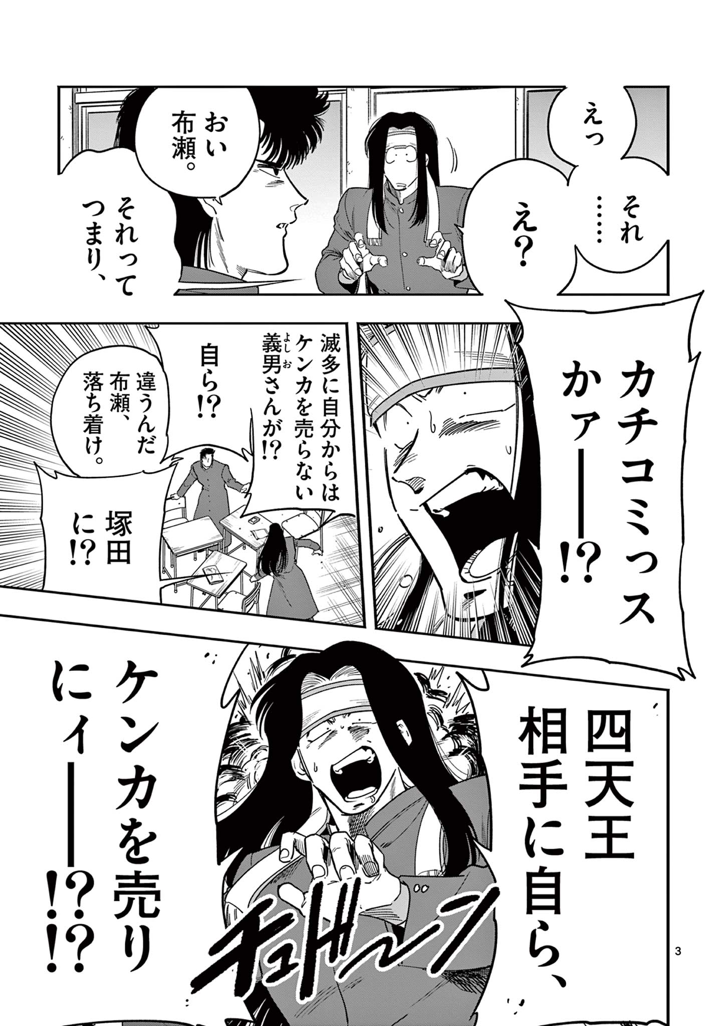 GENKAI! OSHIKATSU DENSETSU YOSHIO Chapter 20 page 3 - nihonkuni.com