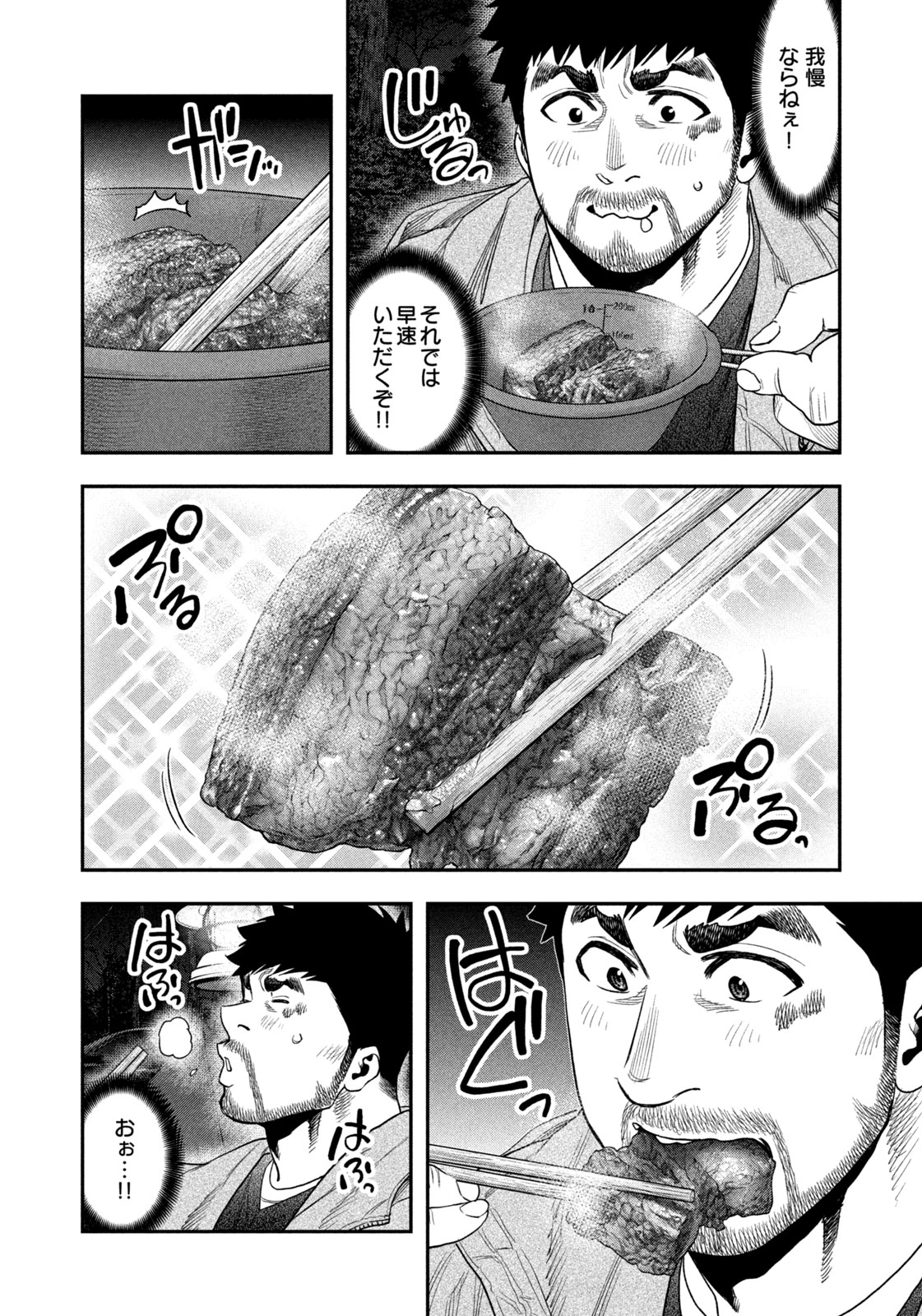 Read Solo Camping for Two Chapter 118 [High Quality / Full] - Page 4 - nicomanga.com
