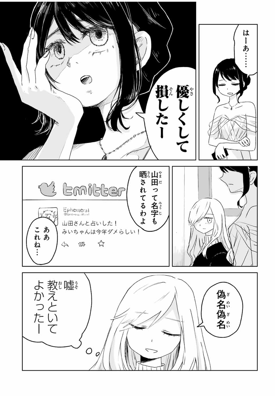 MII-CHAN TO YAMADA-SAN Chap 3.1 - Pic 4
