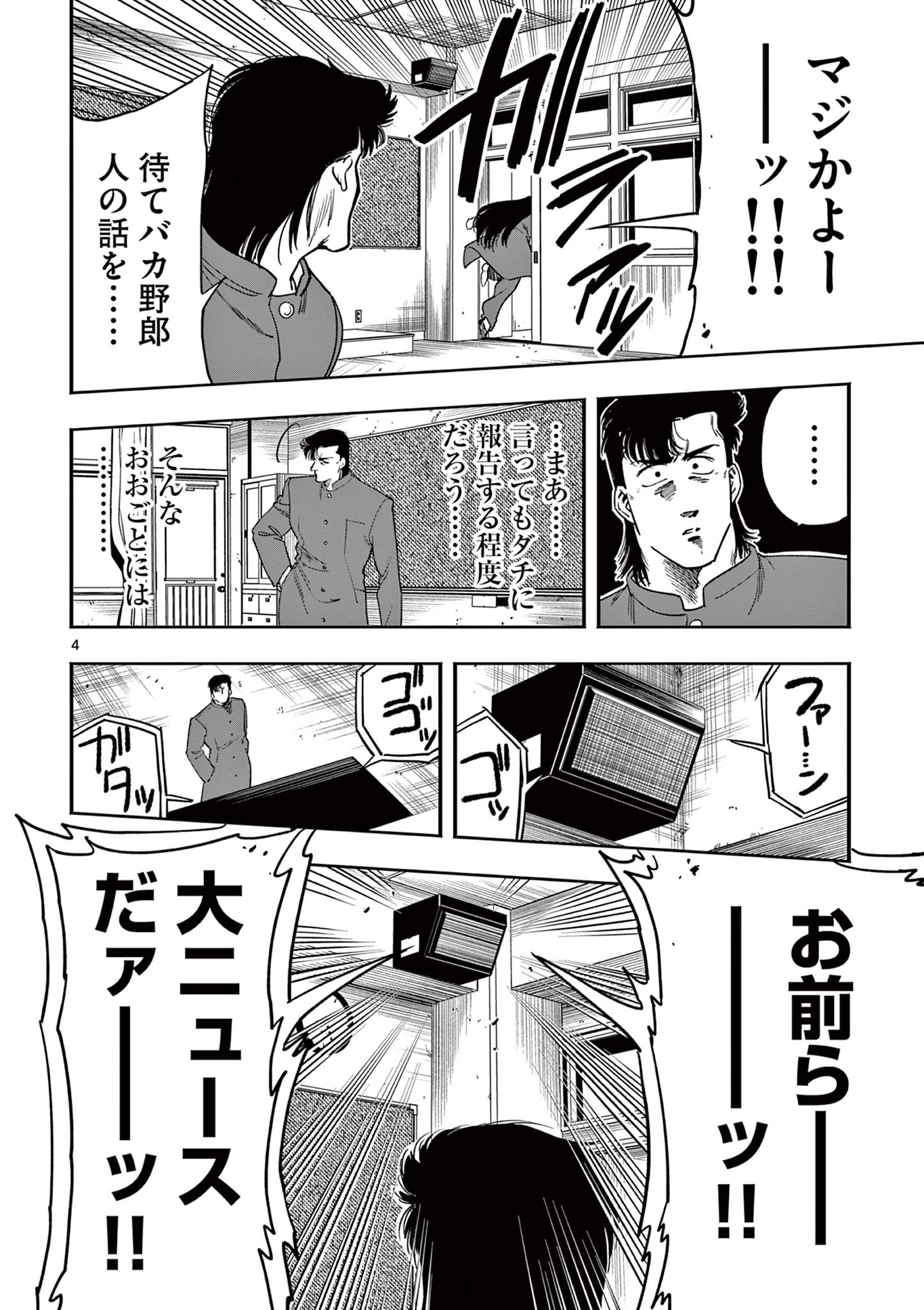 GENKAI! OSHIKATSU DENSETSU YOSHIO Chapter 20 page 4 - nihonkuni.com