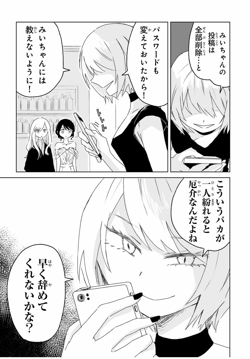 MII-CHAN TO YAMADA-SAN Chap 3.1 - Pic 5