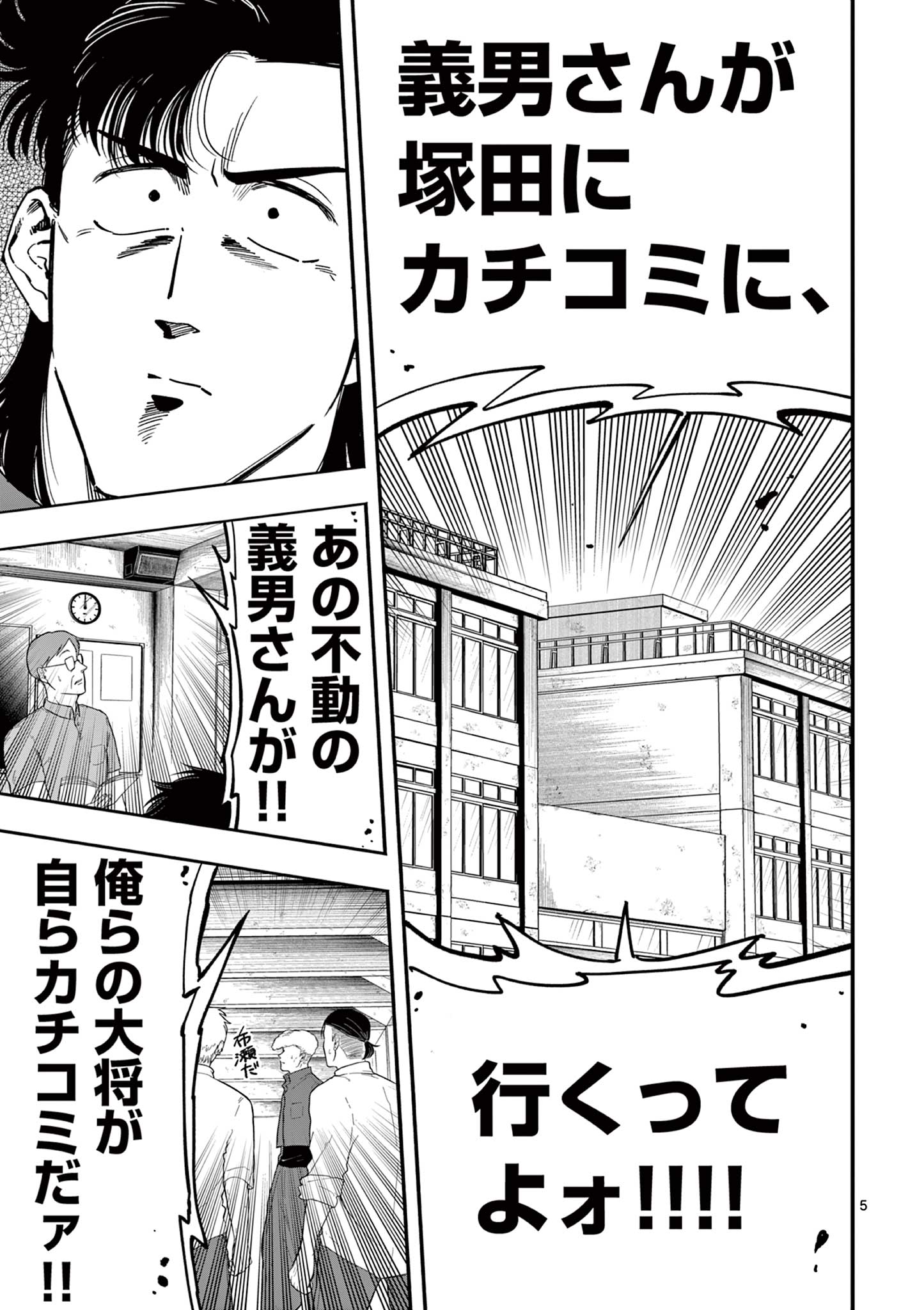 GENKAI! OSHIKATSU DENSETSU YOSHIO Chapter 20 page 5 - nihonkuni.com
