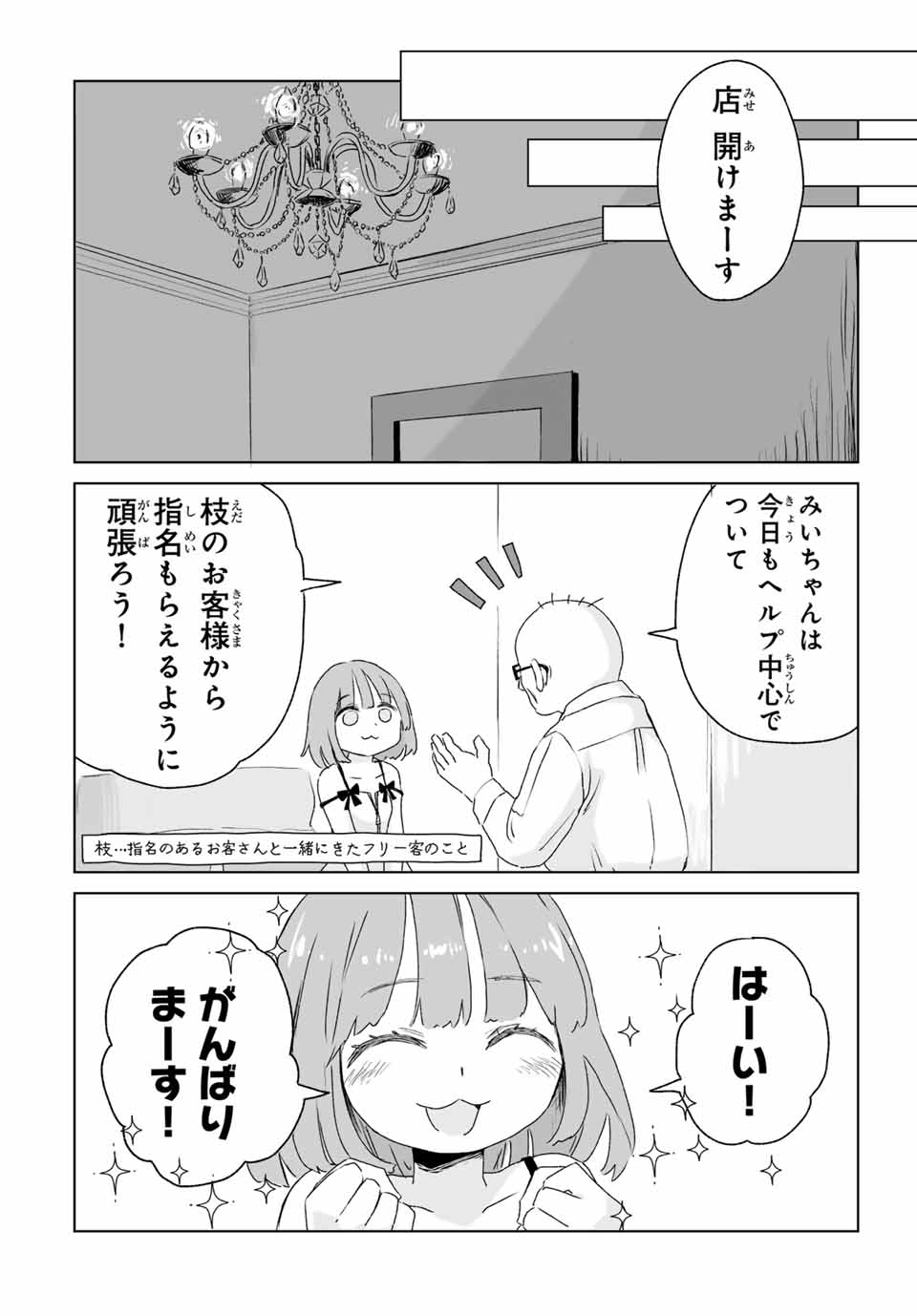 MII-CHAN TO YAMADA-SAN Chap 3.1 - Pic 6
