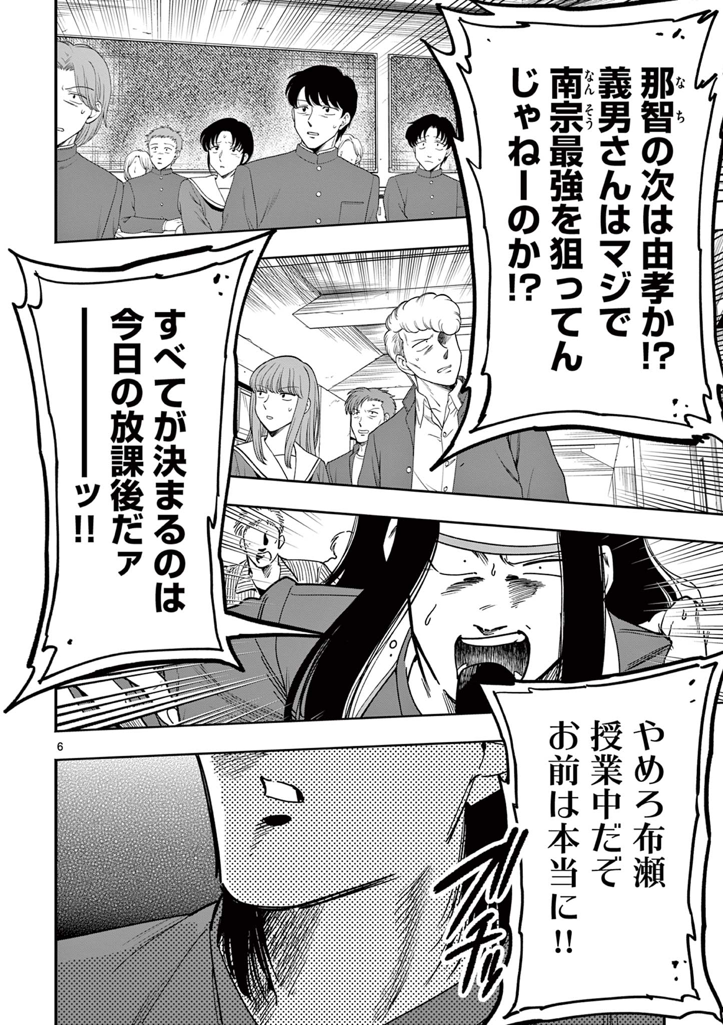 GENKAI! OSHIKATSU DENSETSU YOSHIO Chapter 20 page 6 - nihonkuni.com