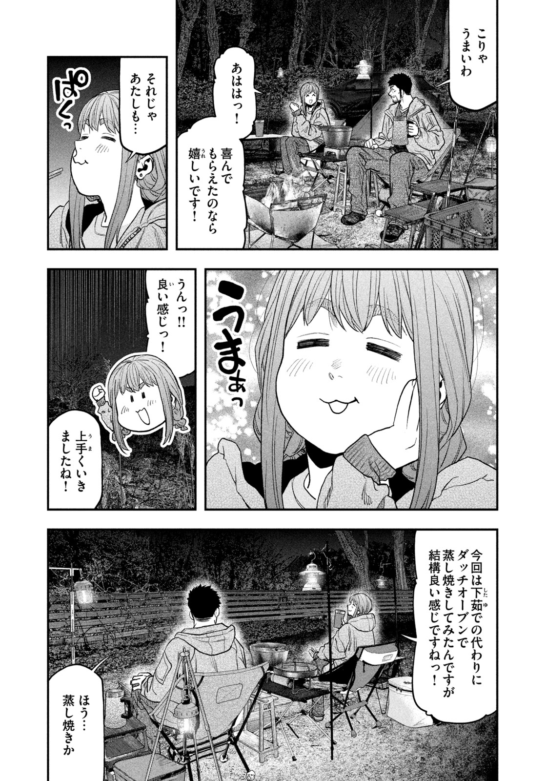 Read Solo Camping for Two Chapter 118 [High Quality / Full] - Page 7 - nicomanga.com