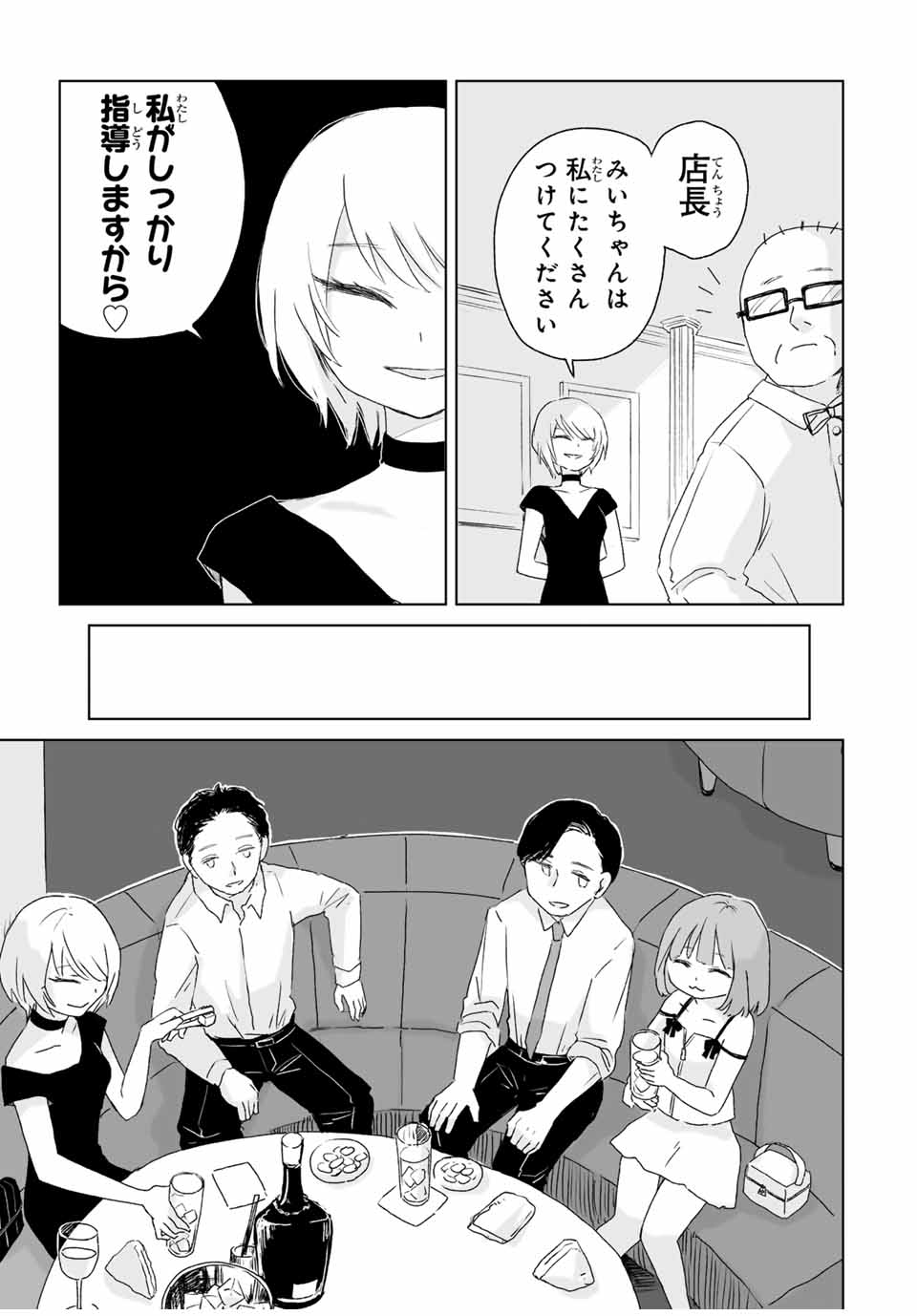 MII-CHAN TO YAMADA-SAN Chap 3.1 - Pic 7