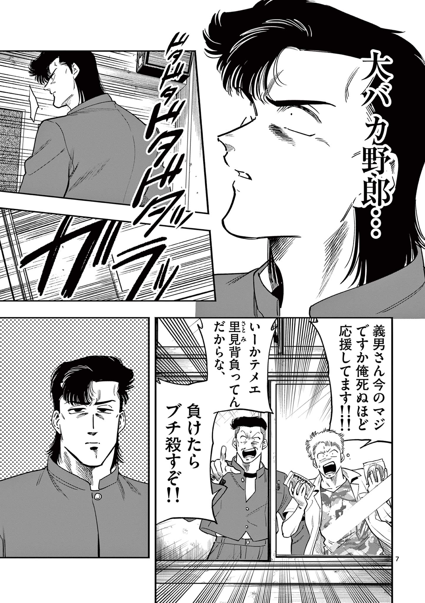 GENKAI! OSHIKATSU DENSETSU YOSHIO Chapter 20 page 7 - nihonkuni.com