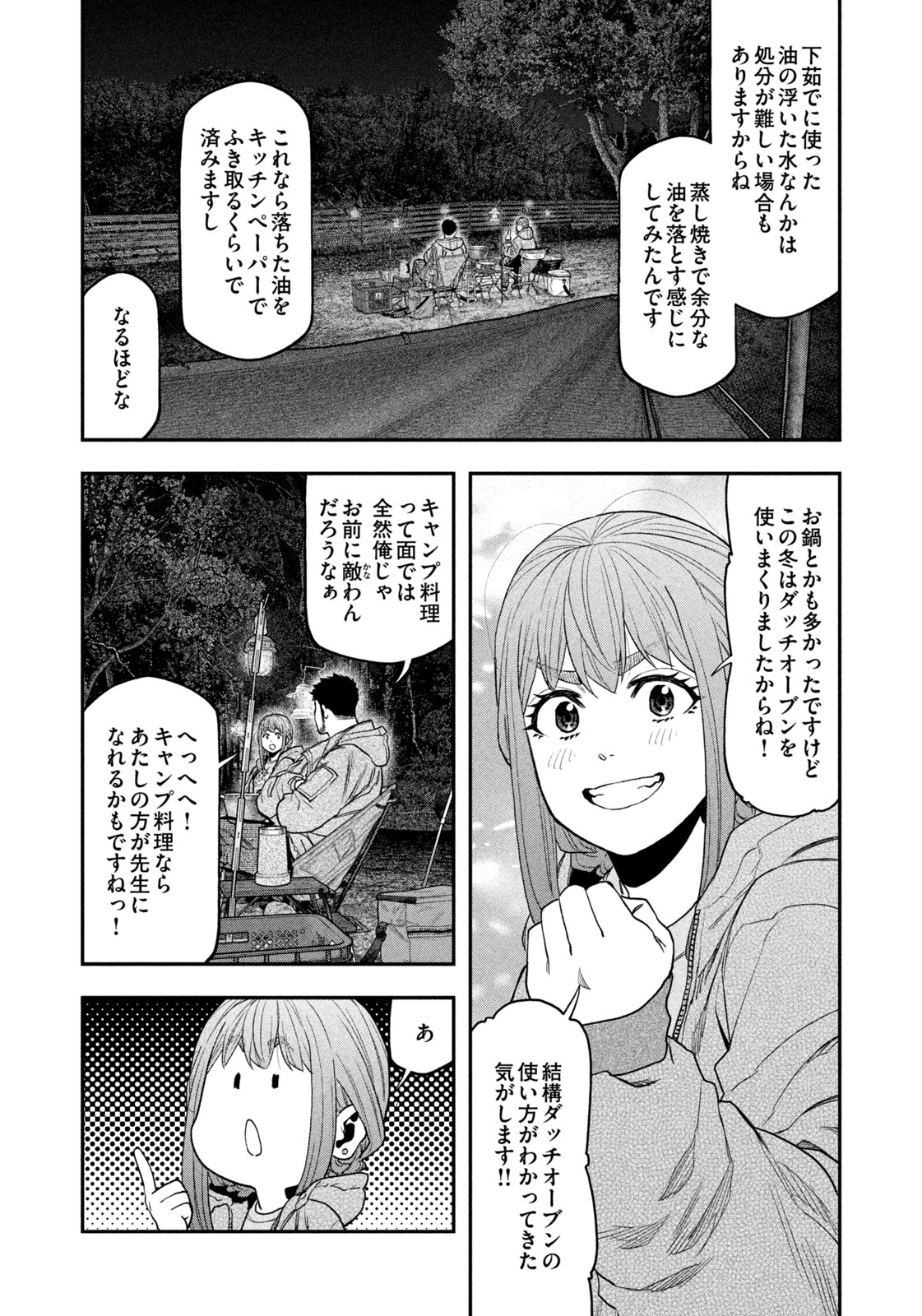 Read Solo Camping for Two Chapter 118 [High Quality / Full] - Page 8 - nicomanga.com