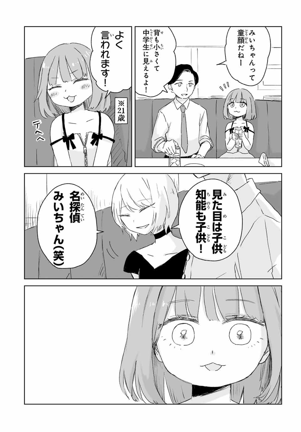 MII-CHAN TO YAMADA-SAN Chap 3.1 - Pic 8