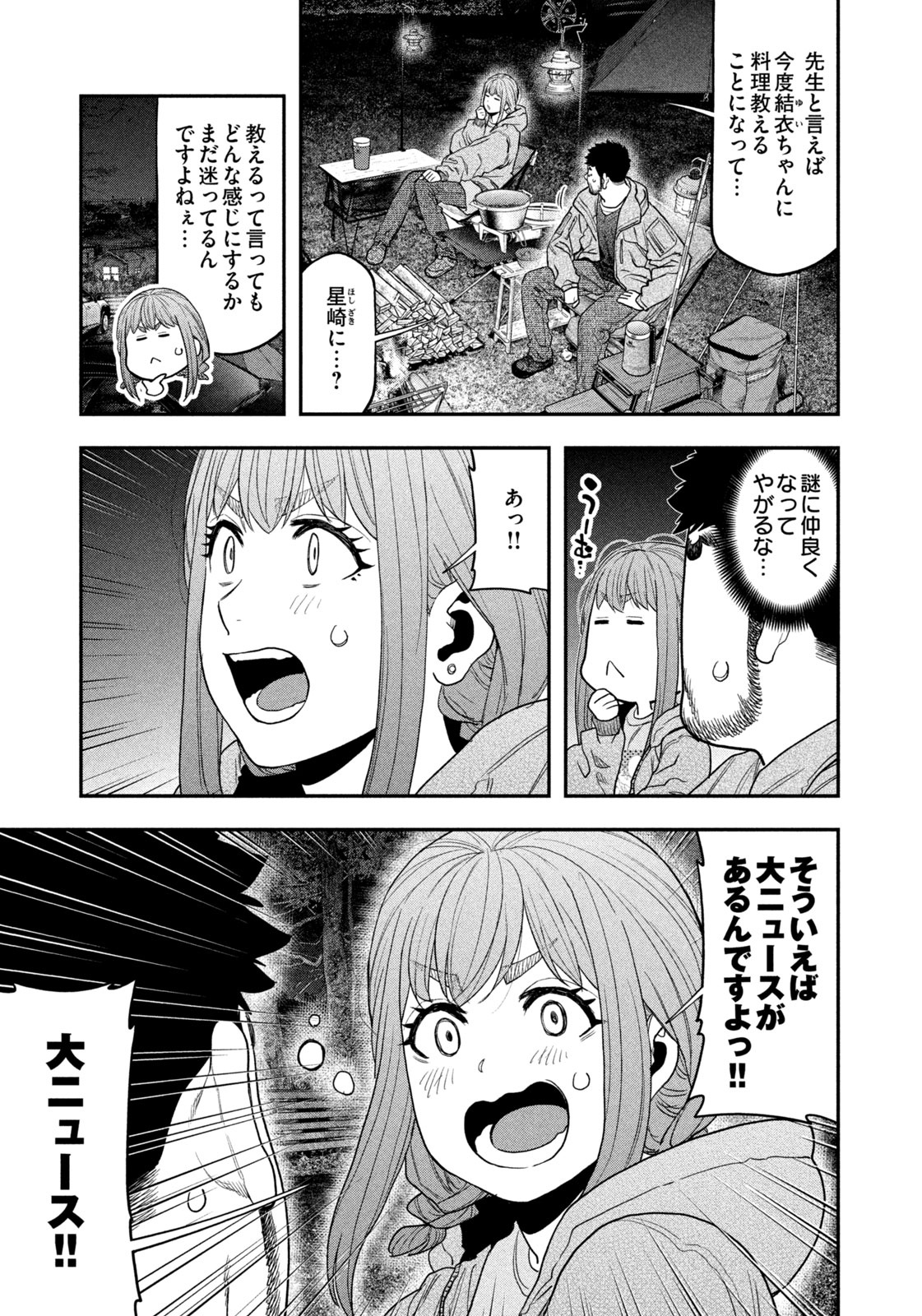Read Solo Camping for Two Chapter 118 [High Quality / Full] - Page 9 - nicomanga.com