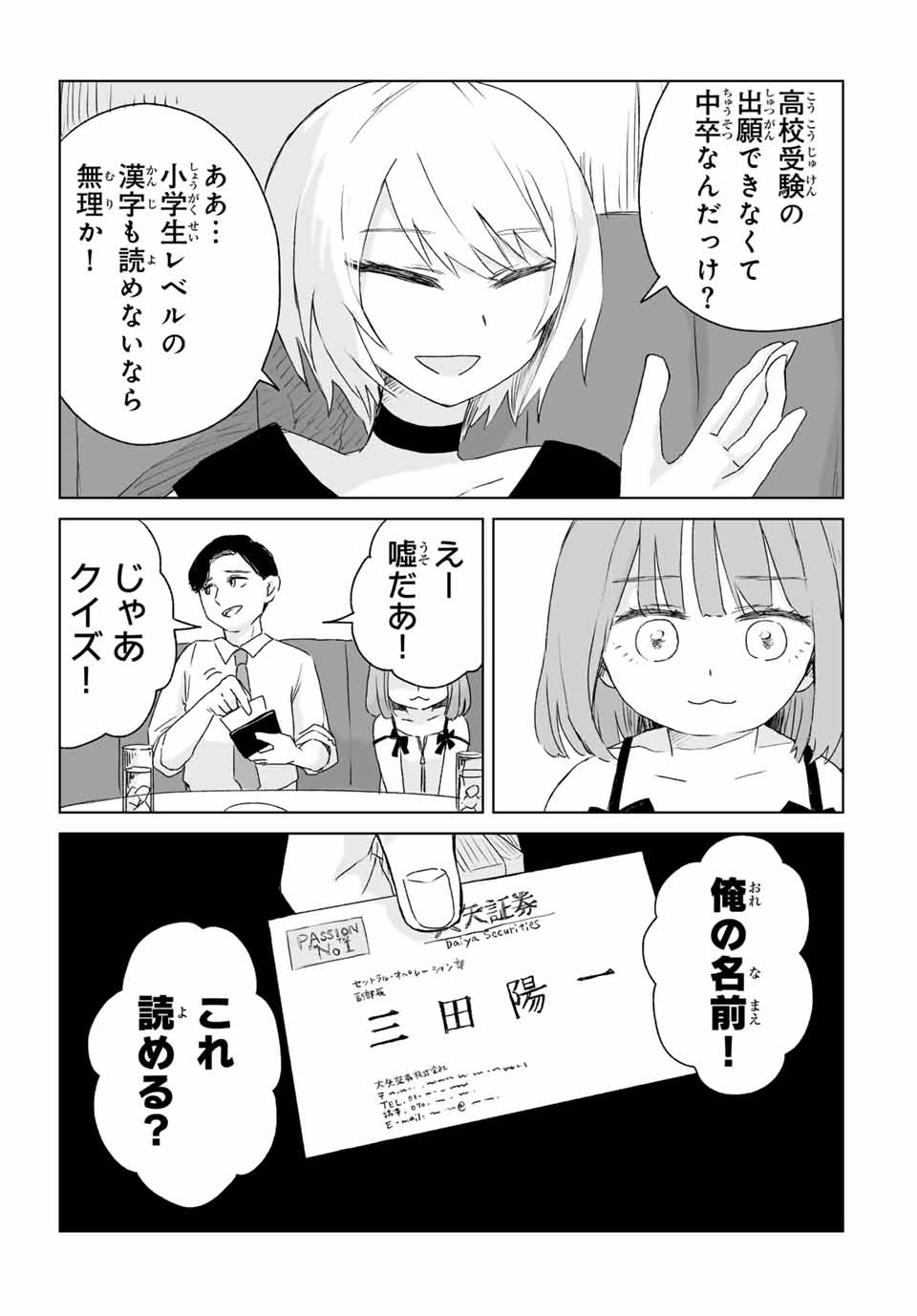 MII-CHAN TO YAMADA-SAN Chap 3.1 - Pic 9