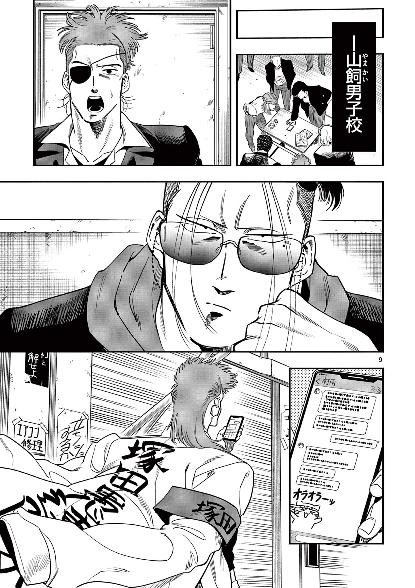 GENKAI! OSHIKATSU DENSETSU YOSHIO Chapter 20 page 9 - nihonkuni.com