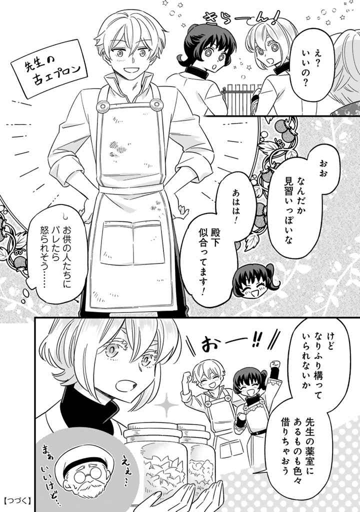 ZENSE SEIJO DATTA WATASHI WA KUSUSHI NI NARIMASHITA Chapter 11.1 page 10 - nihonkuni.com