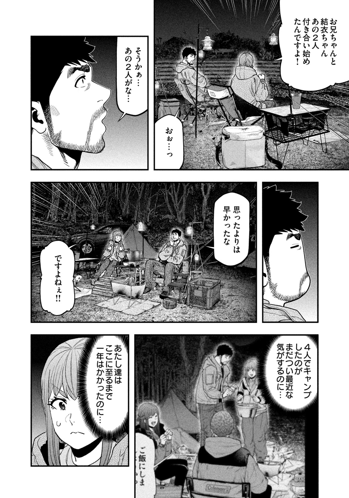 Read Solo Camping for Two Chapter 118 [High Quality / Full] - Page 10 - nicomanga.com