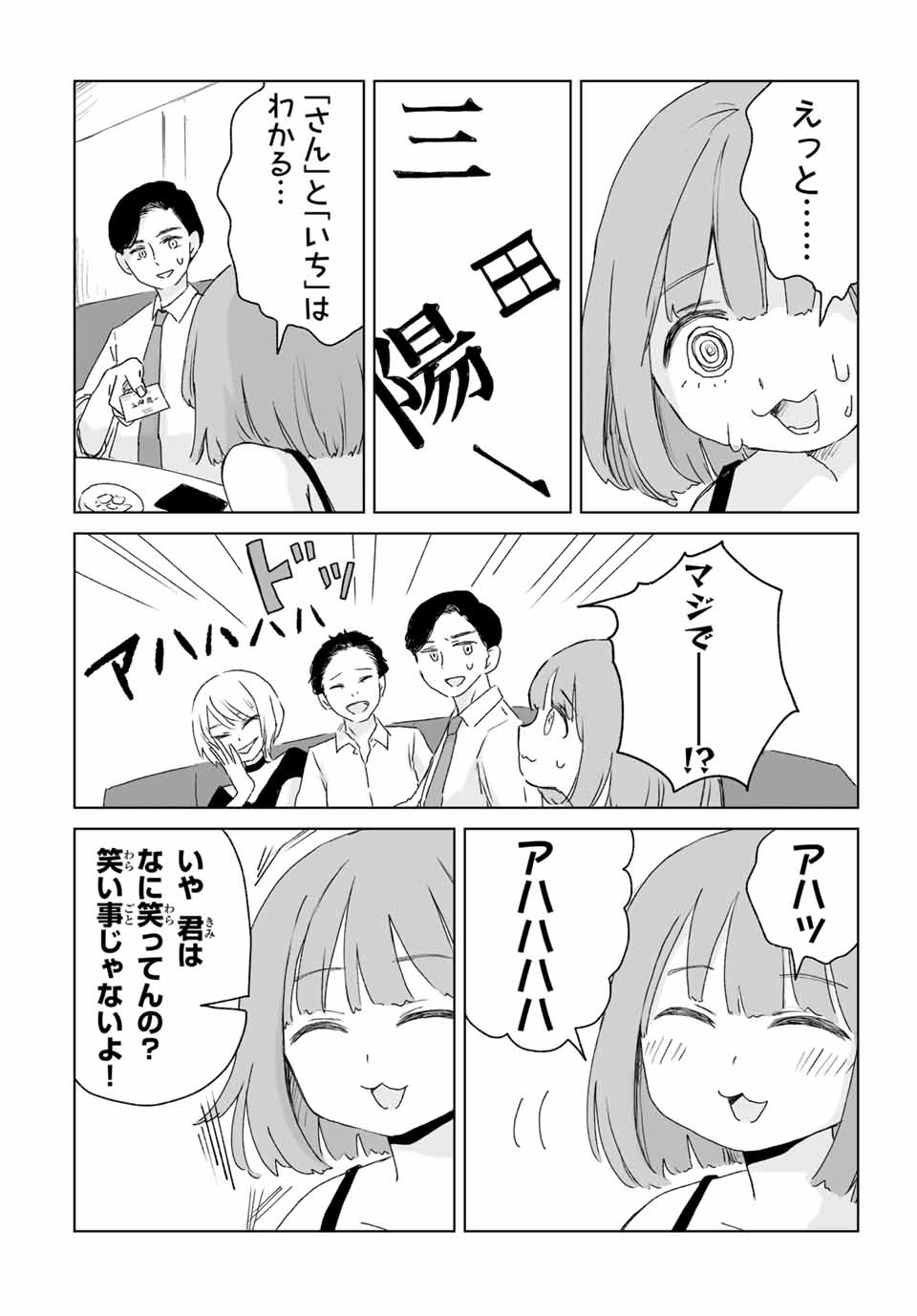 MII-CHAN TO YAMADA-SAN Chap 3.1 - Pic 10