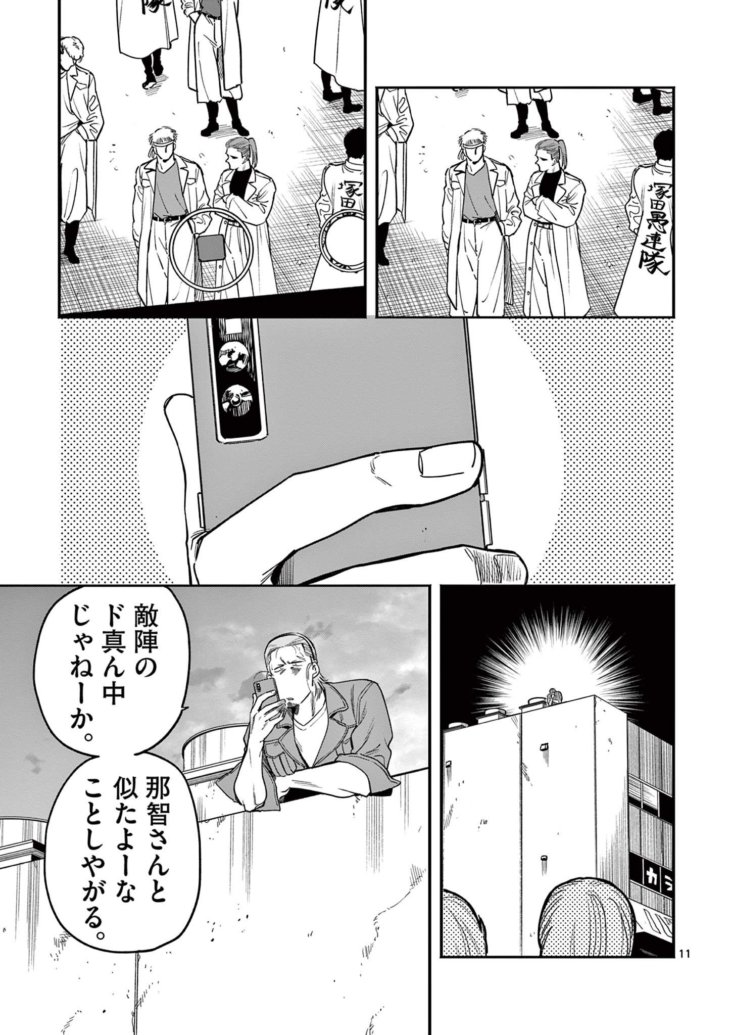 GENKAI! OSHIKATSU DENSETSU YOSHIO Chapter 20 page 11 - nihonkuni.com